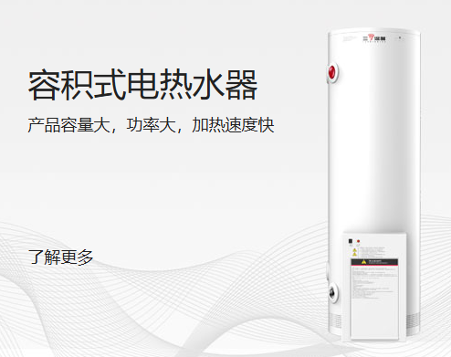 電熱水器